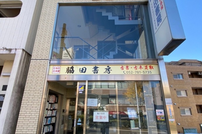 【B-12389】【千種区 四谷通】駅近の空店舗・貸事務所物件です！